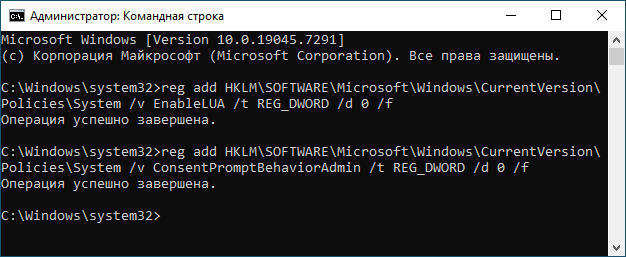 отключение uac в командной строке