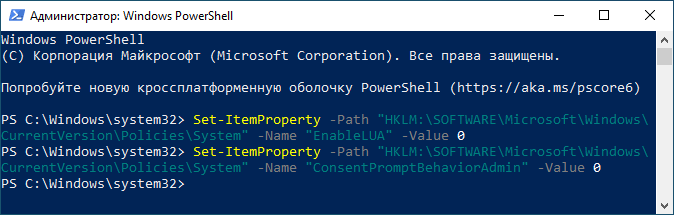 отключение uac в powershell