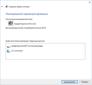Создание резервной копии Windows 10 резервная копия windows 10