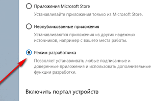 Как включить или отключить режим разработчика Windows 10 режим разработчика windows 10