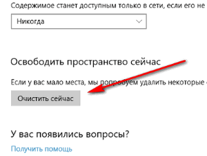 Очистка Windows 10: автоматическое и ручное удаление ненужных файлов очистка windows 10