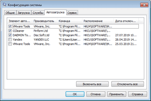 Автозагрузка Windows 7: настройка автозагрузки программ автозагрузка windows 7