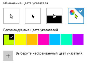 Как поменять курсор мыши на Windows поменять курсор мыши
