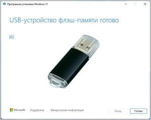 Как создать загрузочную флешку Windows 11 в Media Creation Tool создать загрузочную флешку windows 11