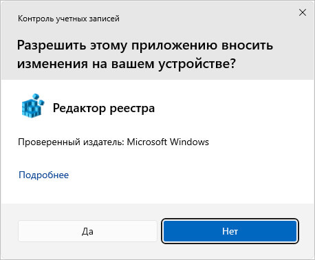 уведомление контроля учетных записей