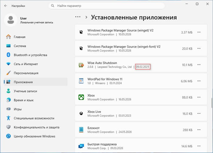 установленные приложения windows 11