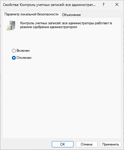 отключение политики