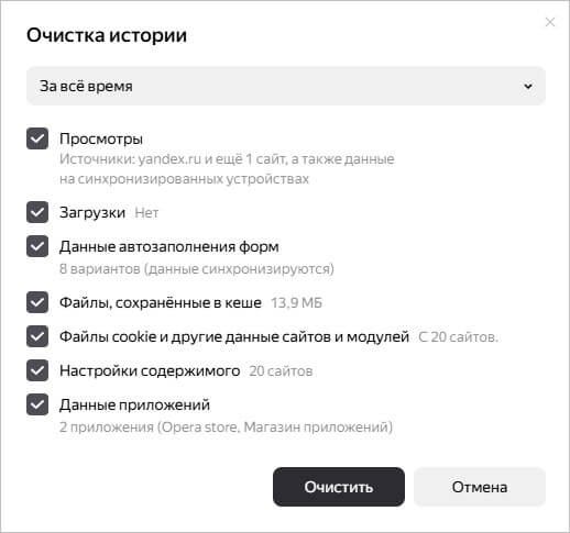 очистка истории яндекс браузера
