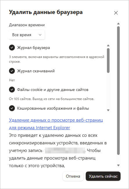 удалить данные браузера