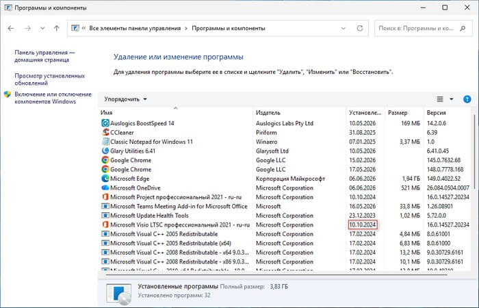 программы в панели управления