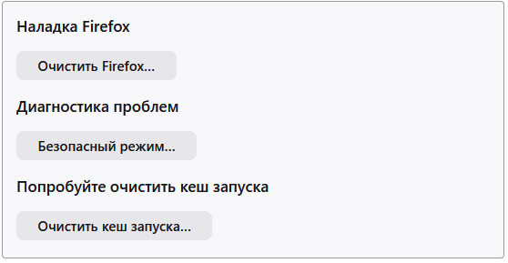 очистить firefox