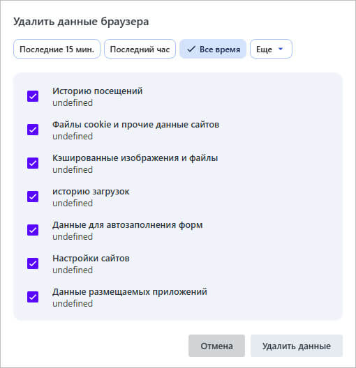 удалить данные opera