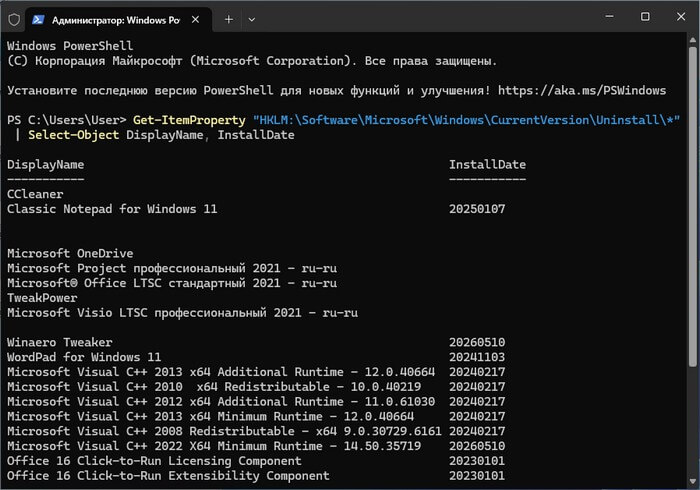 даты установки в powershell