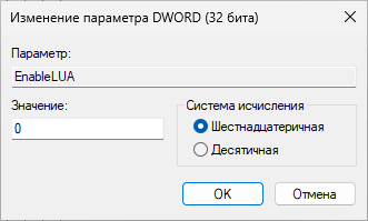 изменение значения параметра