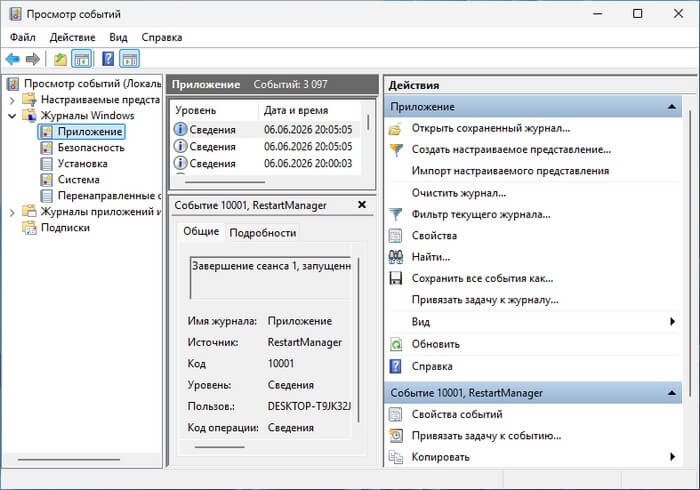просмотр событий
