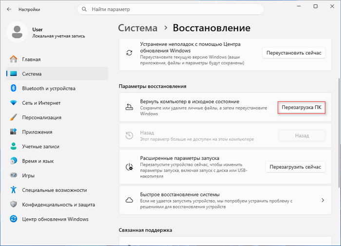 перезагрузить пк