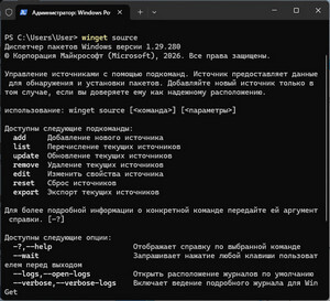 Winget: использование диспетчера пакетов Windows winget