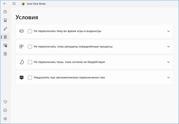 условия