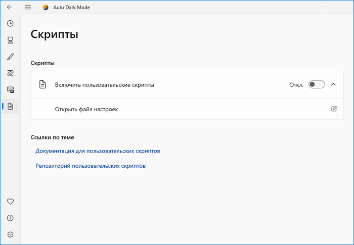 скрипты