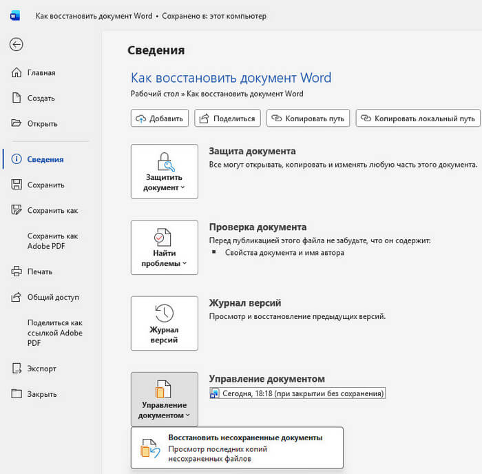 восстановить несохраненные документы