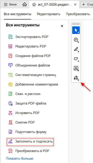 заполнить и подписать