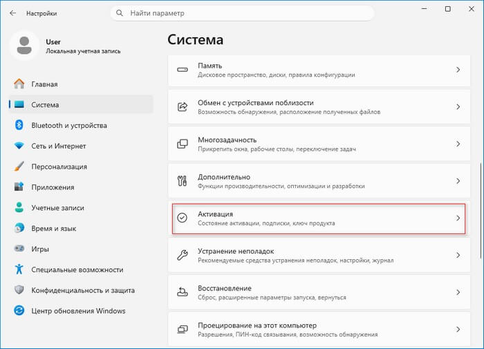активация