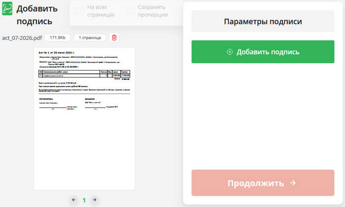 добавить подпись