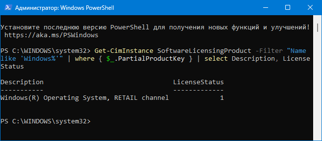 сведения об активации в powershell