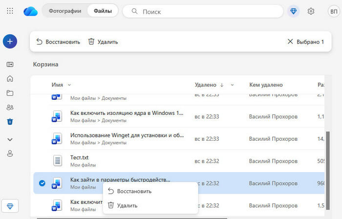 восстановление из корзины onedrive