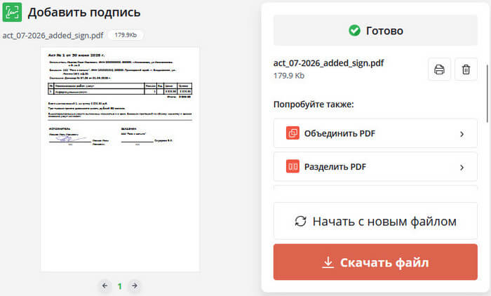 скачать файл