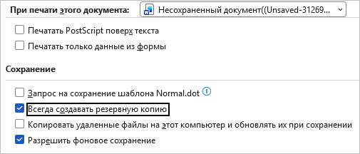 создавать резервную копию