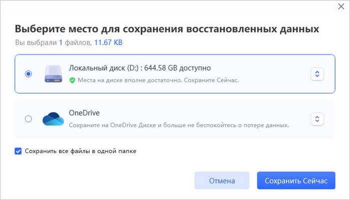 сохранить сейчас