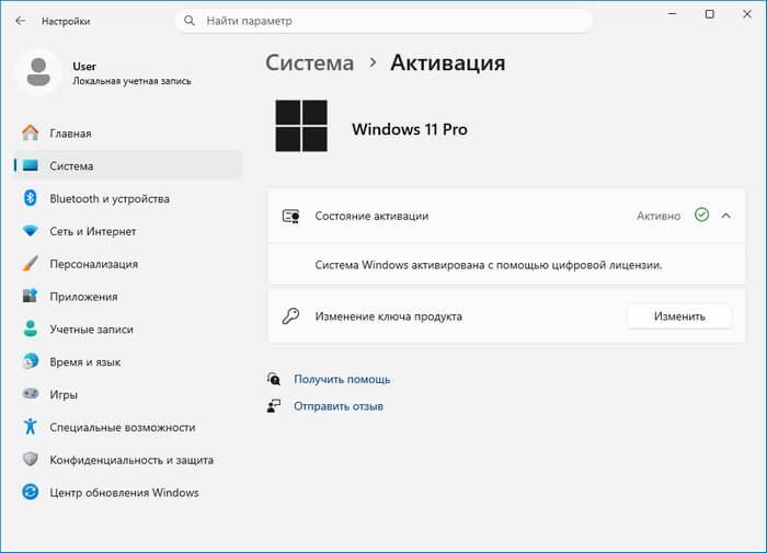 состояние активации windows активно