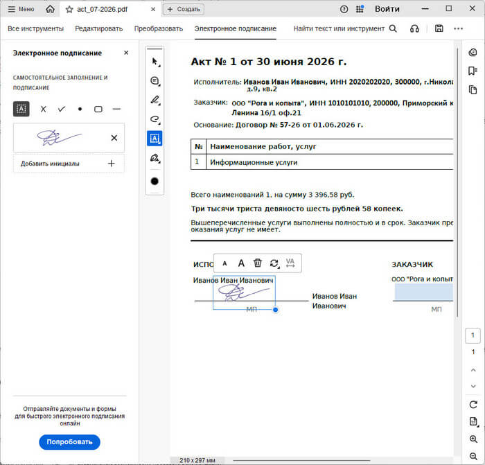 вставка подписи в adobe acrobat