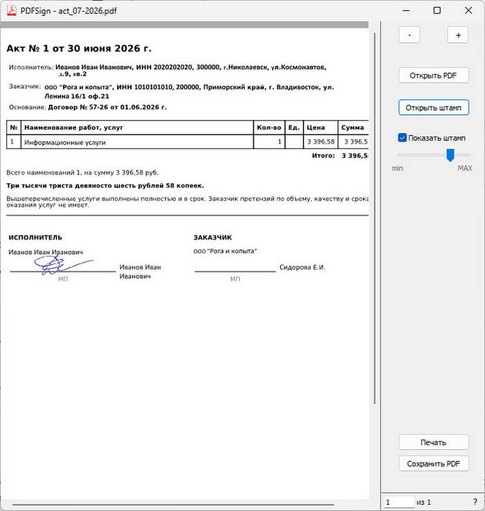подпись в pdfsign