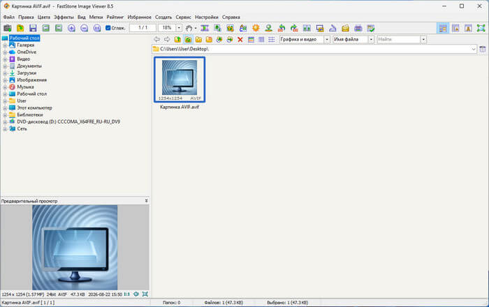 открытие avif в faststone image viewer
