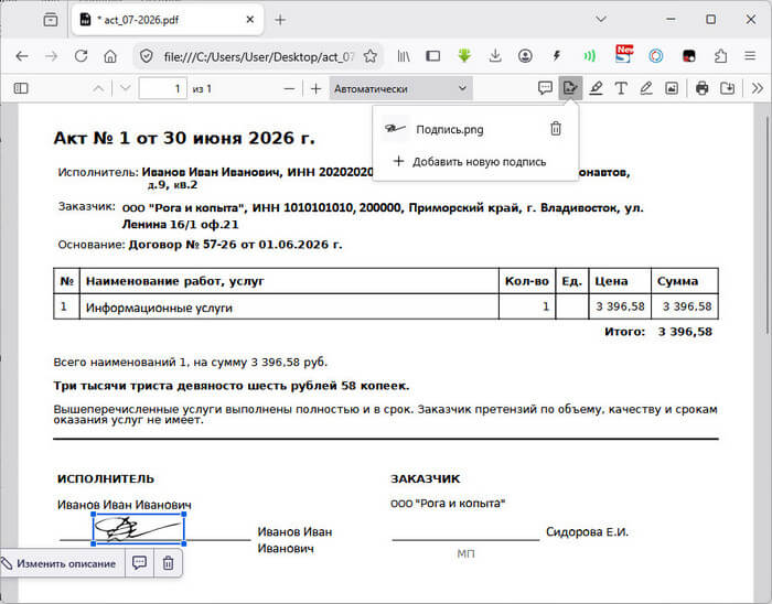 подпись в pdf в firefox