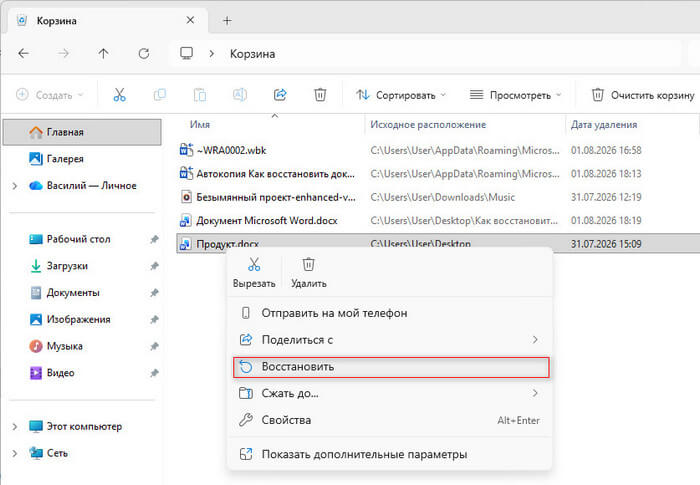 восстановление из корзины