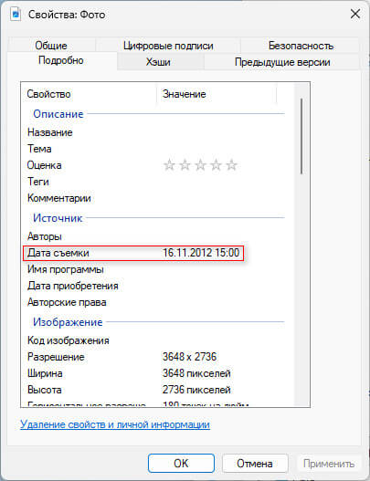 дата съемки