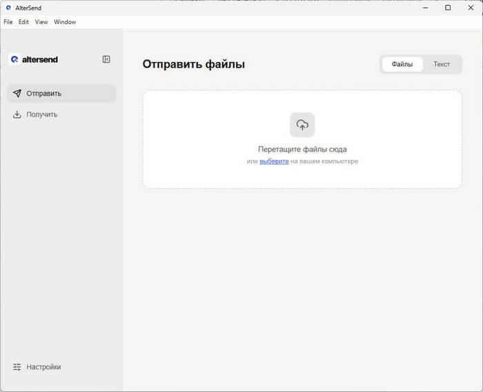 отправить файлы