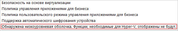 обнаружена низкоуровневая оболочка