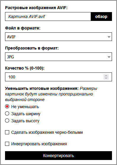конвертировать на web-tool