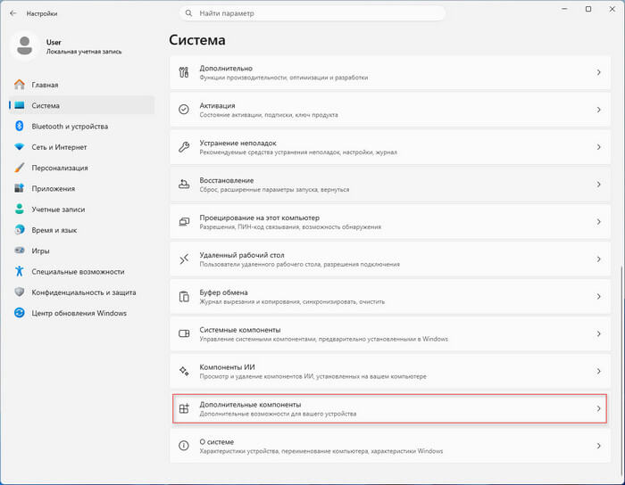 дополнительные компоненты