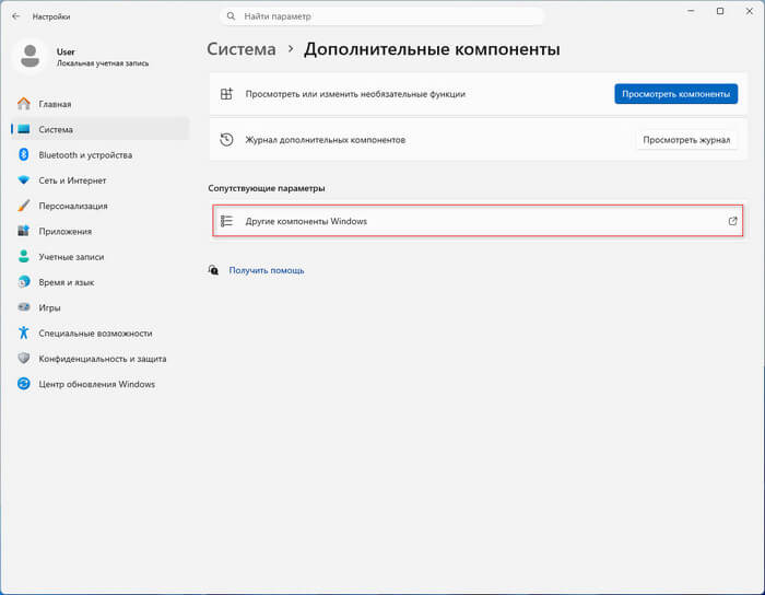 другие компоненты windows