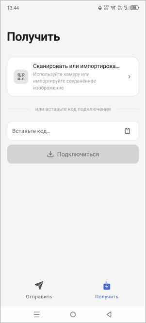 получить