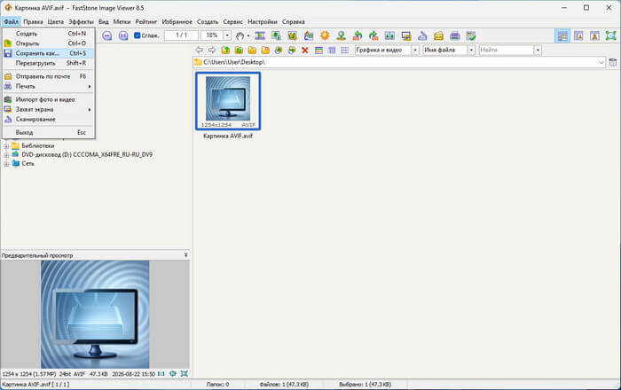 сохранить как в faststone image viewer