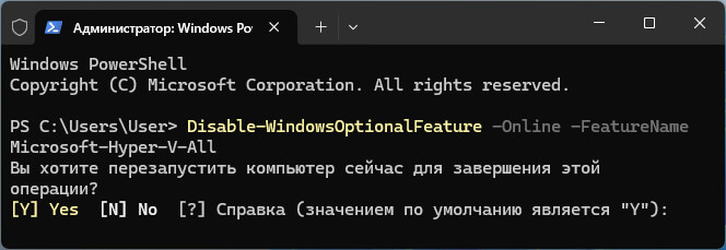 отключение hyper v в powershell