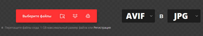 avif в jpg