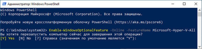 включение hyper v в powershell