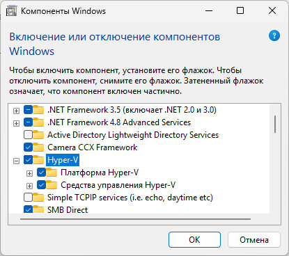 включить hyper v
